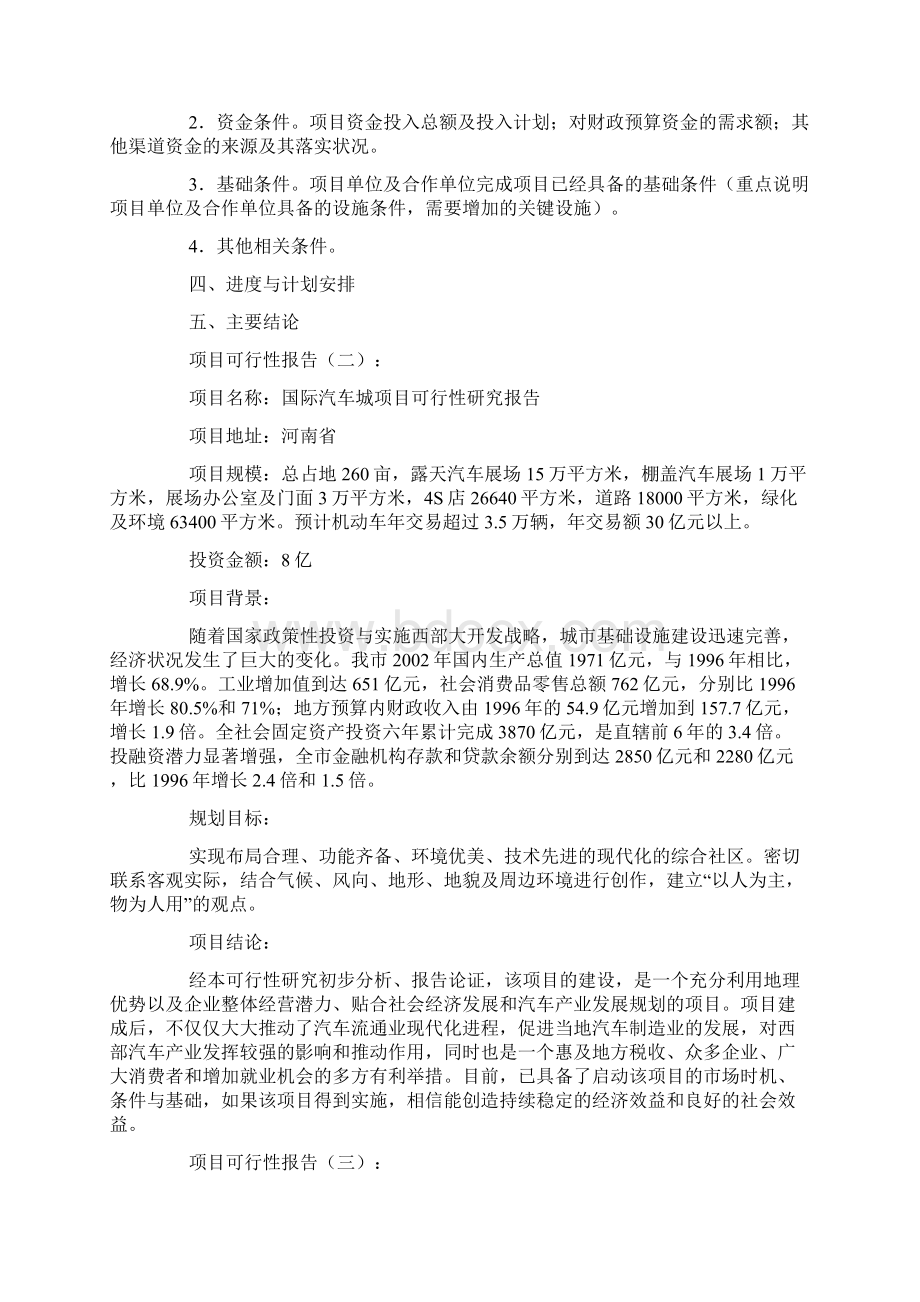 项目可行性报告Word文档下载推荐.docx_第2页