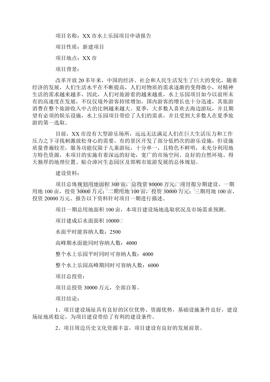 项目可行性报告Word文档下载推荐.docx_第3页