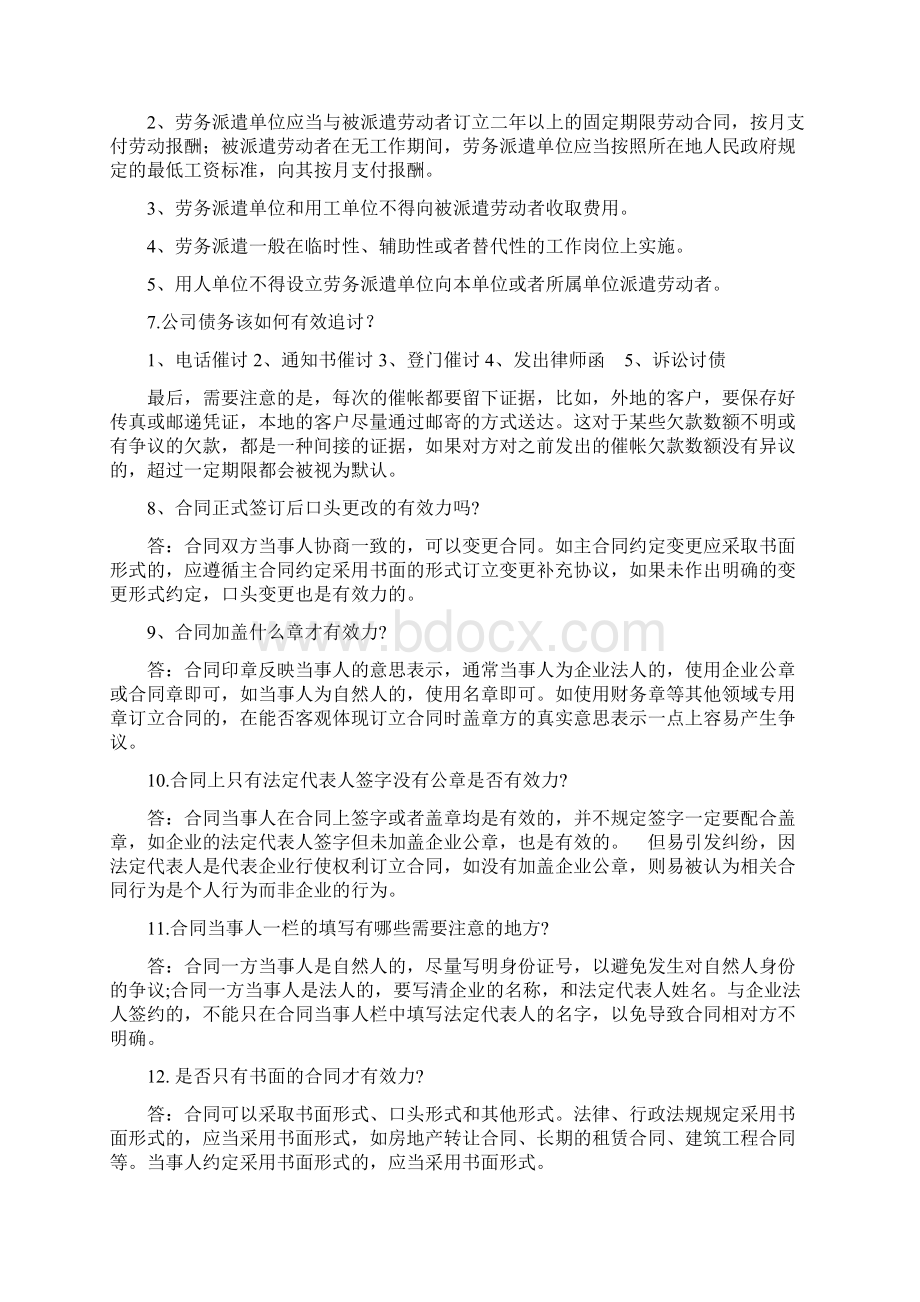 企业常见个法律问题解答.docx_第3页