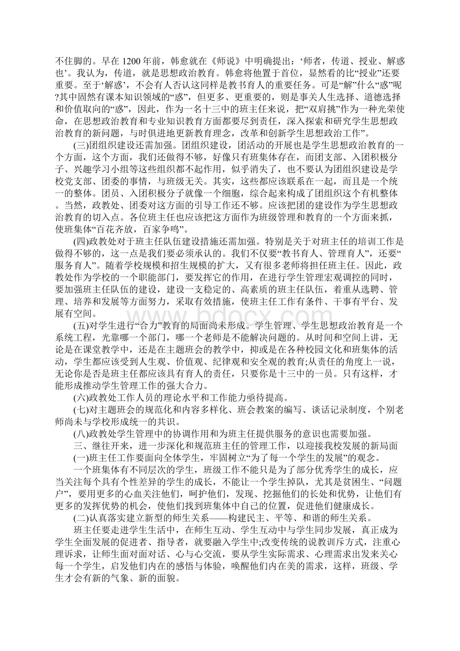 班主任说期末总结大会.docx_第3页