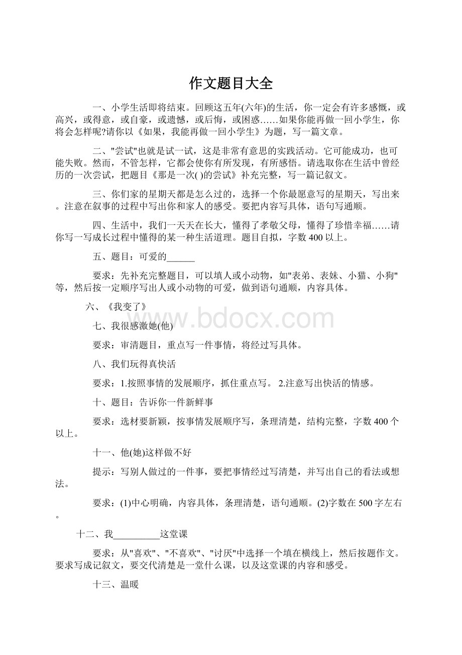 作文题目大全Word文档下载推荐.docx