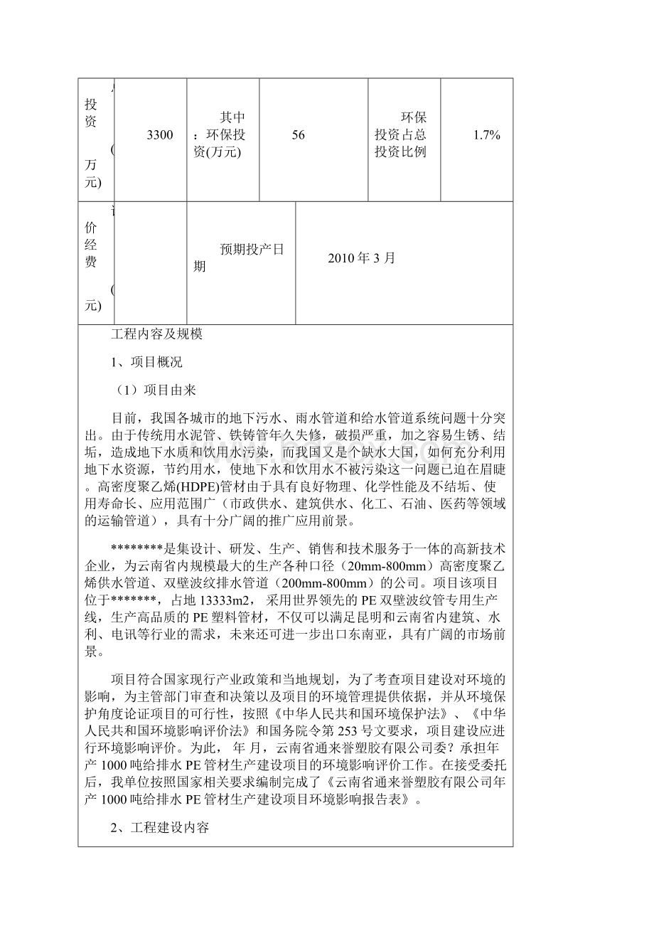 环评爱好者论坛PE管环评报告表.docx_第3页