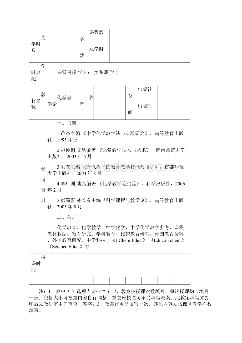 铜仁学院教案模板.docx_第2页