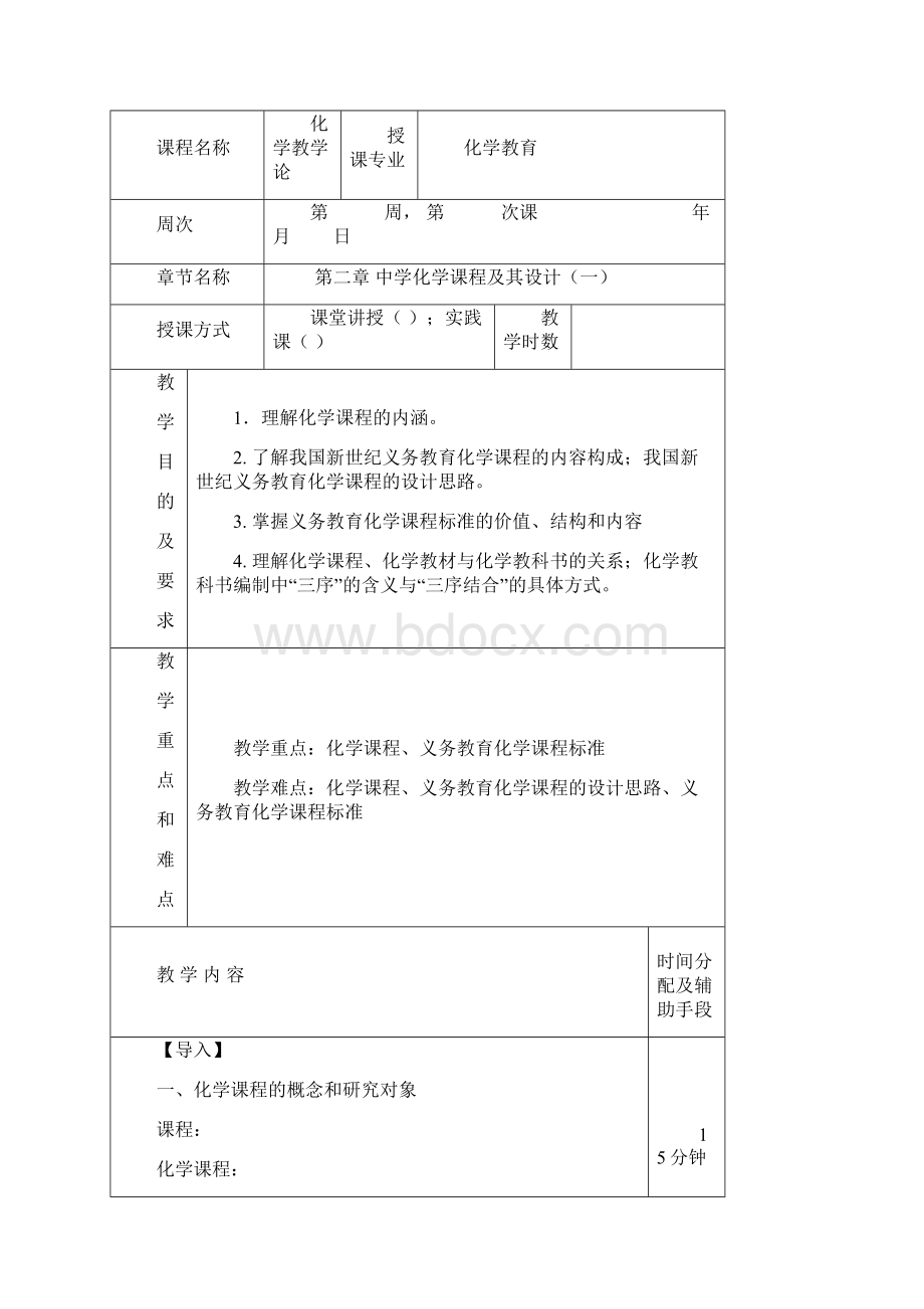 铜仁学院教案模板.docx_第3页