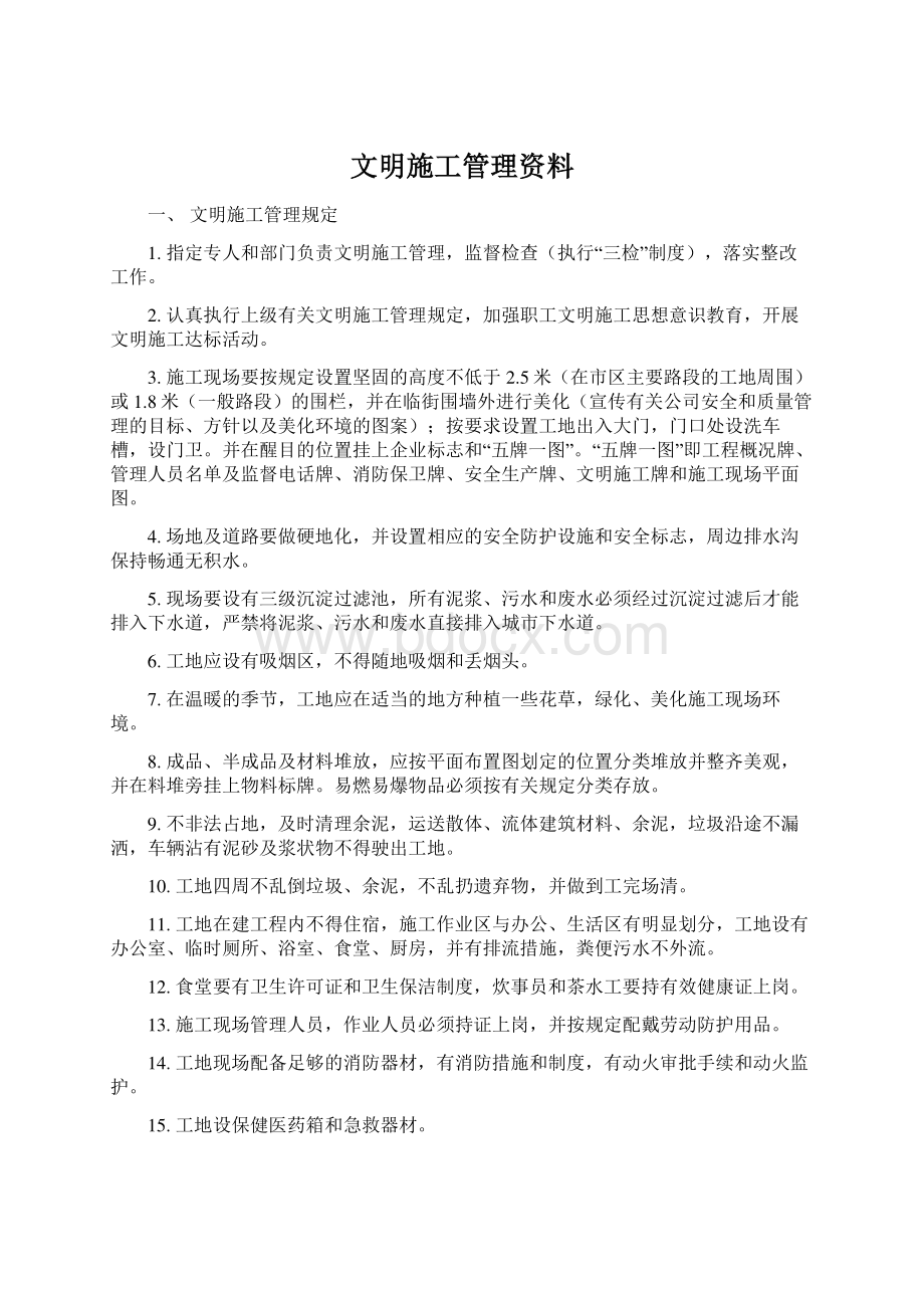 文明施工管理资料.docx_第1页