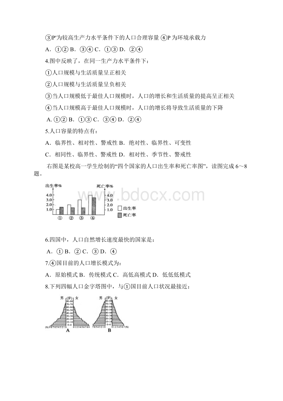 高一地理下学期期中检测试题1.docx_第2页