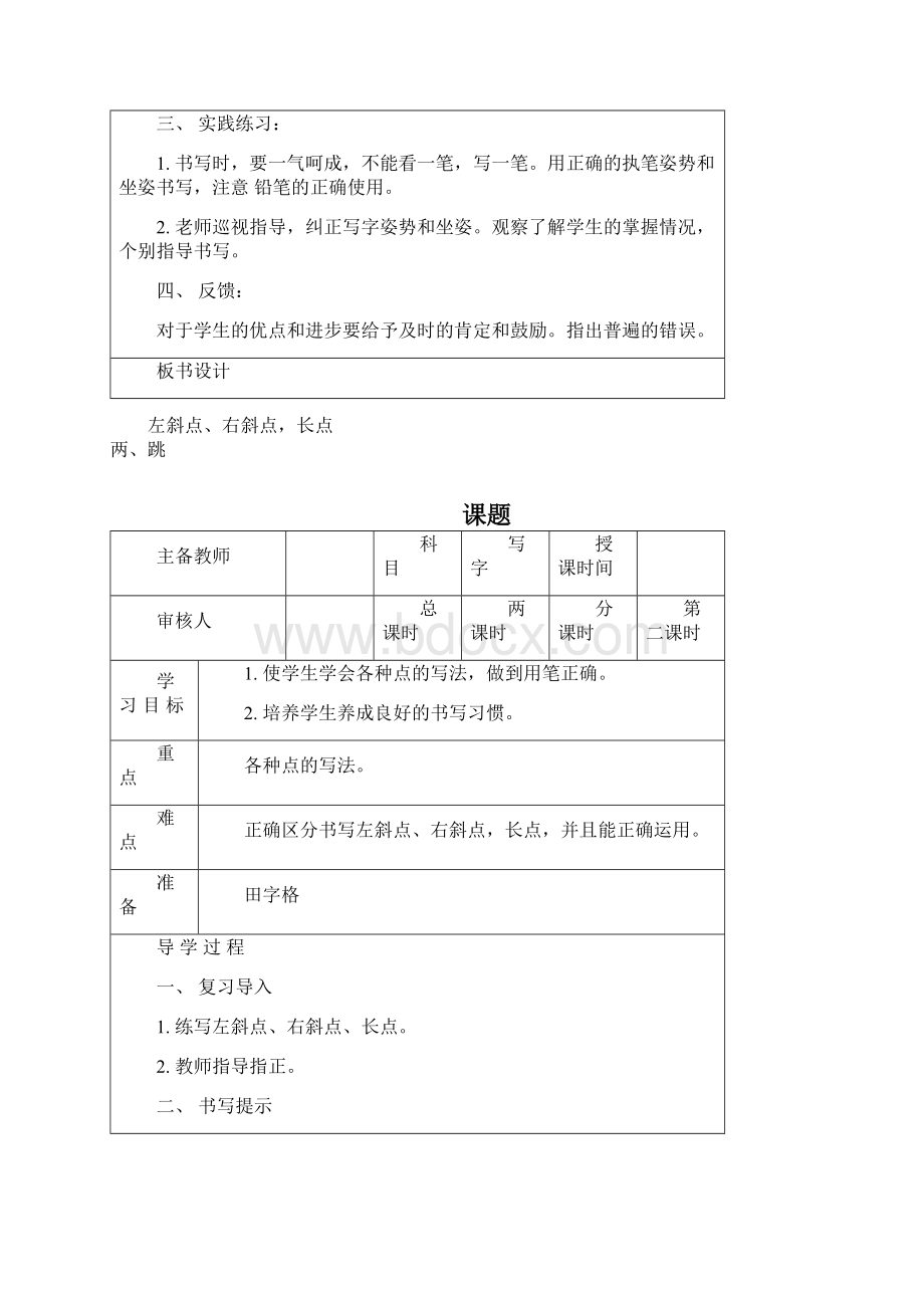 新部编版二年级写字课全册教案设计docx.docx_第2页