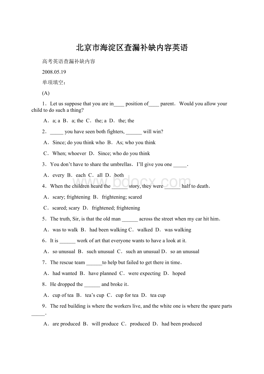 北京市海淀区查漏补缺内容英语Word格式.docx_第1页