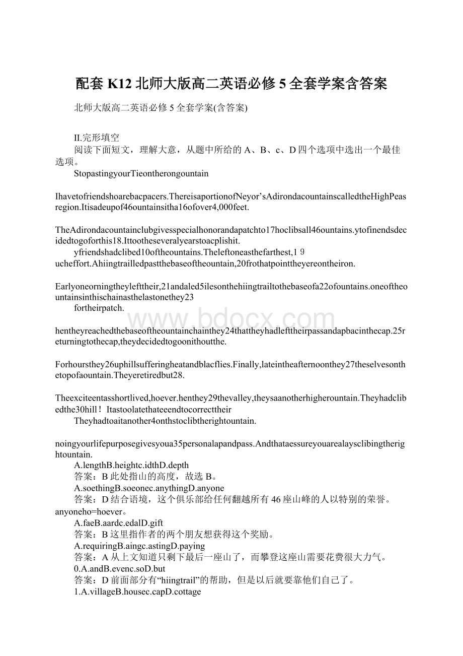 配套K12北师大版高二英语必修5全套学案含答案Word文件下载.docx_第1页