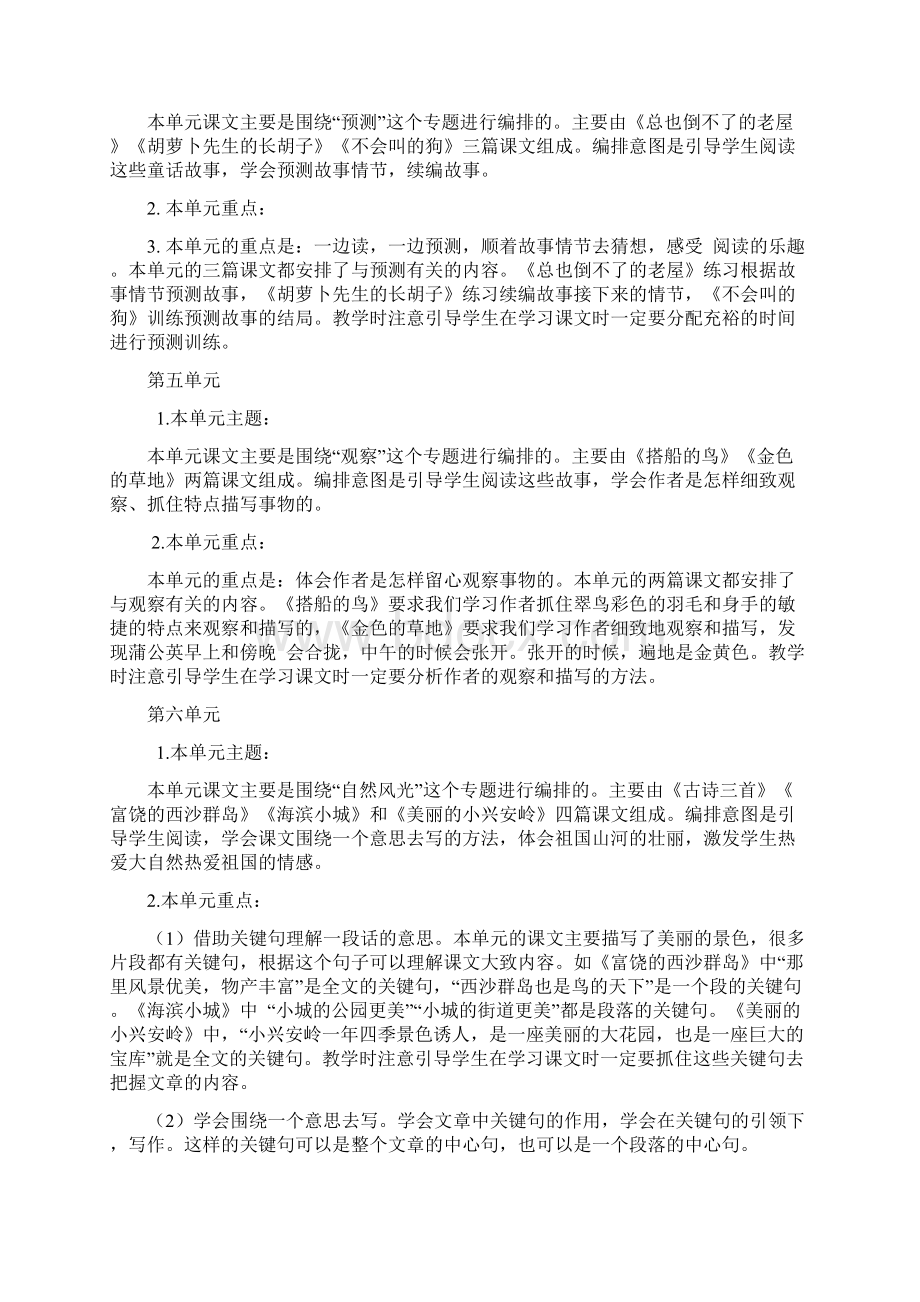 9部编人教版版语文三年级上册教学计划Word文件下载.docx_第3页