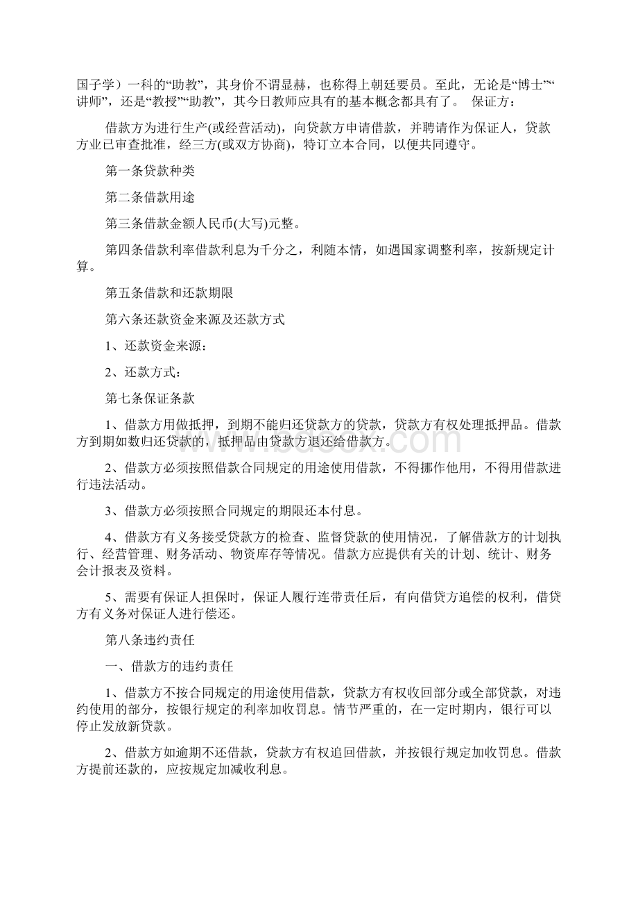 精选最新民间借贷合同范本word范文.docx_第2页