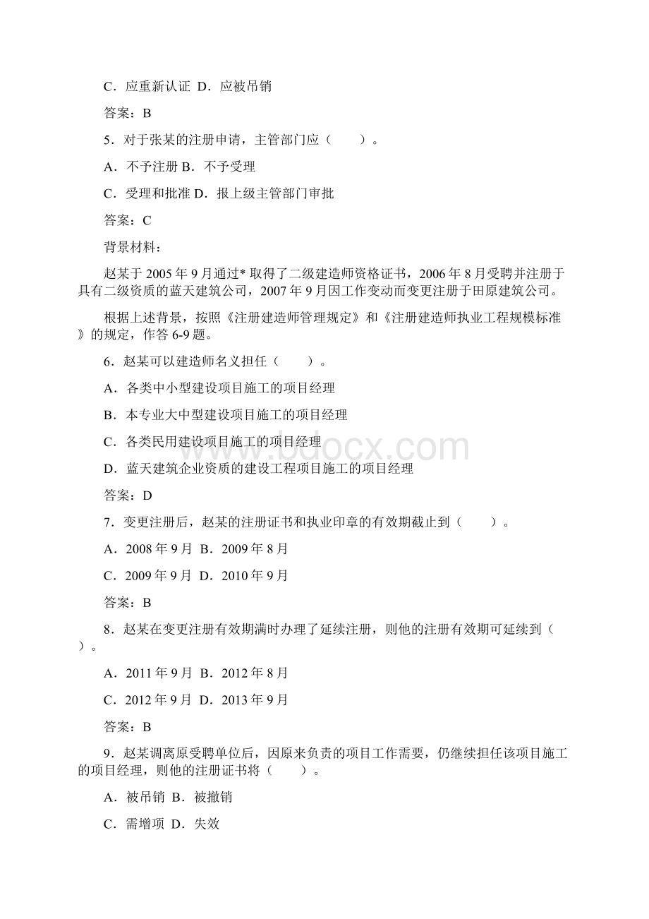 二级建造师考试试题及答案考试竞赛必备.docx_第2页