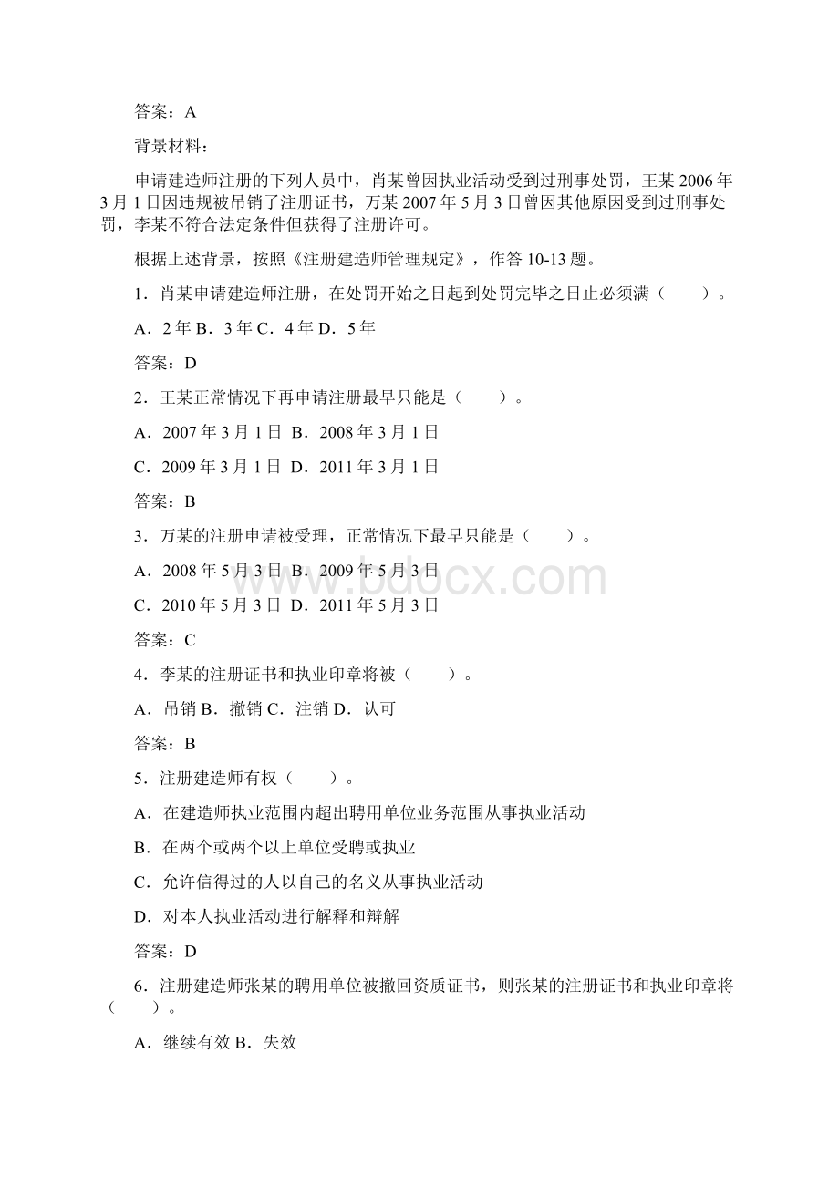 二级建造师考试试题及答案考试竞赛必备Word文件下载.docx_第3页