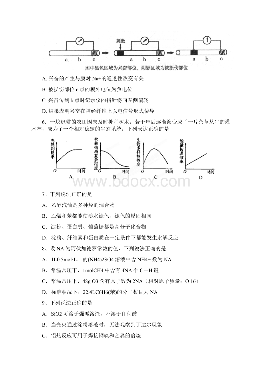 惠州四调理综试题.docx_第2页