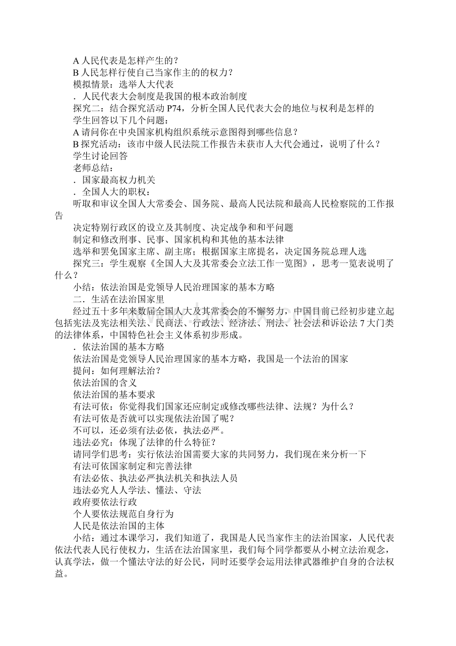 参与政治生活教案1Word格式文档下载.docx_第2页