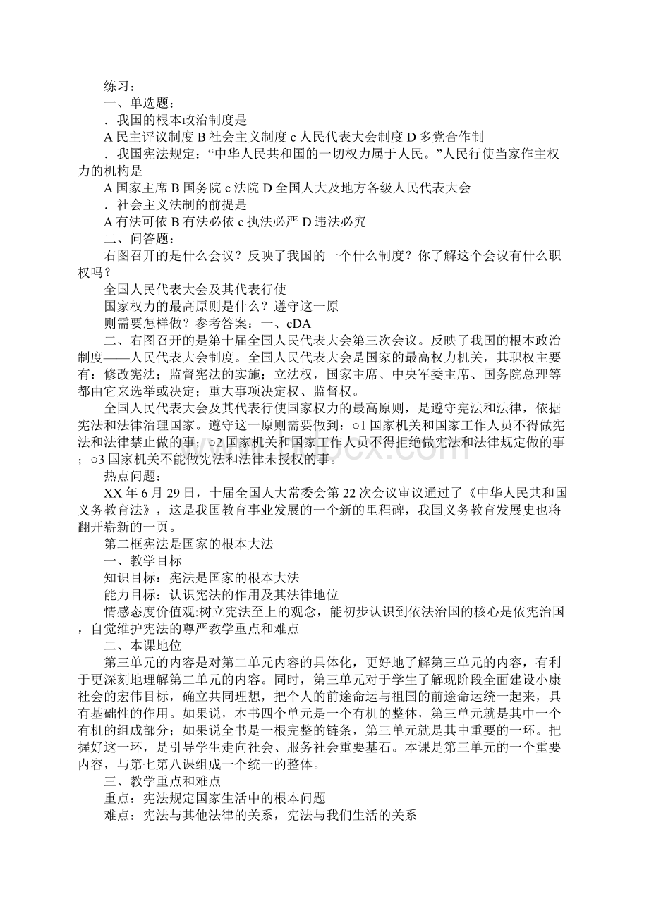 参与政治生活教案1Word格式文档下载.docx_第3页