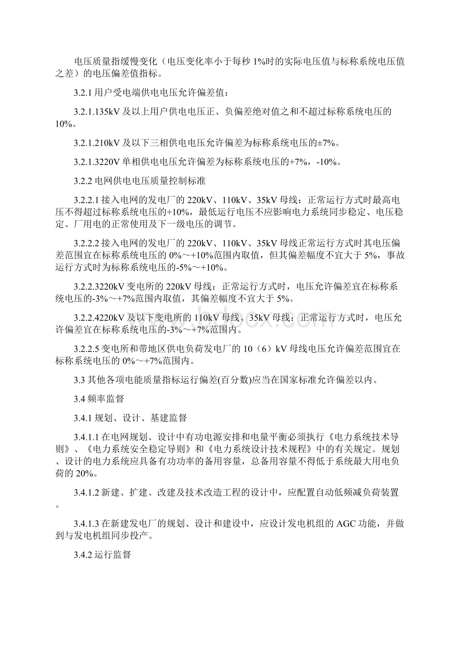 电能质量无功技术监督实施细则Word文档下载推荐.docx_第3页