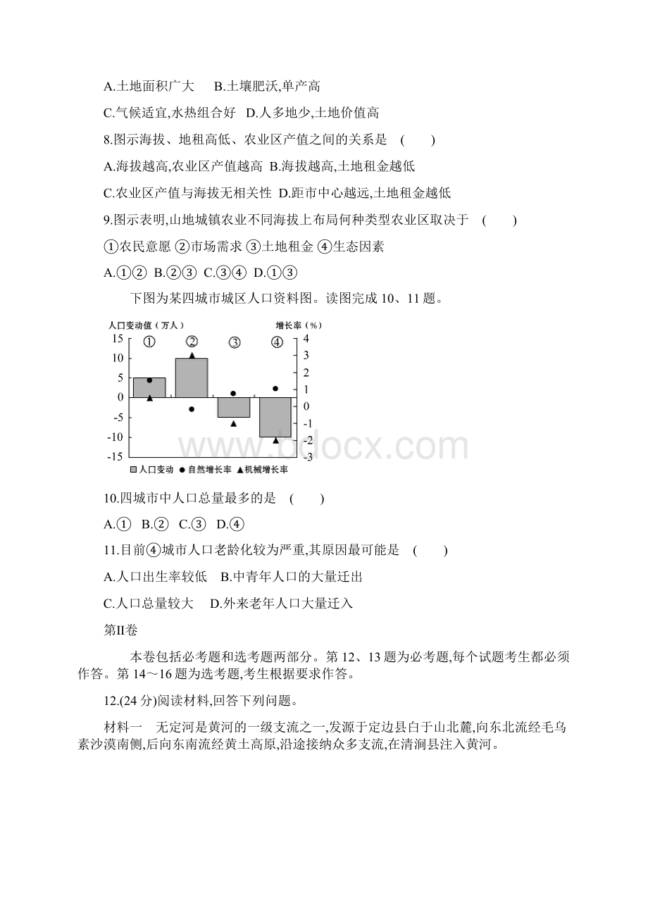 届世纪金榜高中地理一轮全程复习方略 标准仿真模.docx_第3页