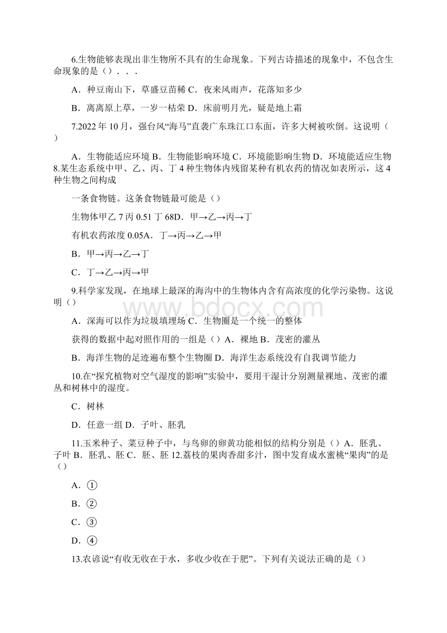 广东省初中生学业考试生物模拟卷一Word下载.docx_第2页