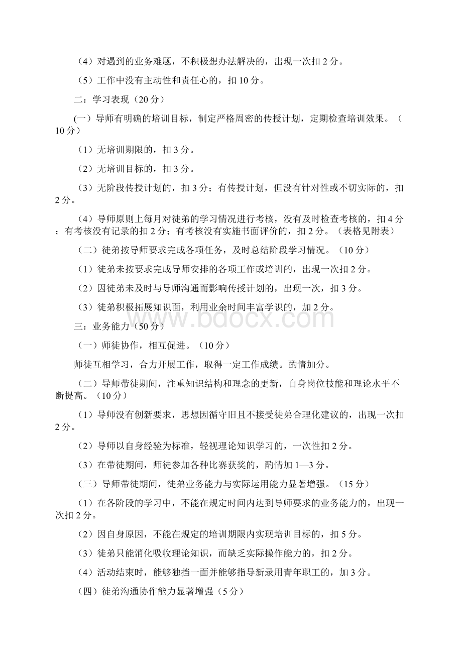 师带徒考核评分研究细则.docx_第2页