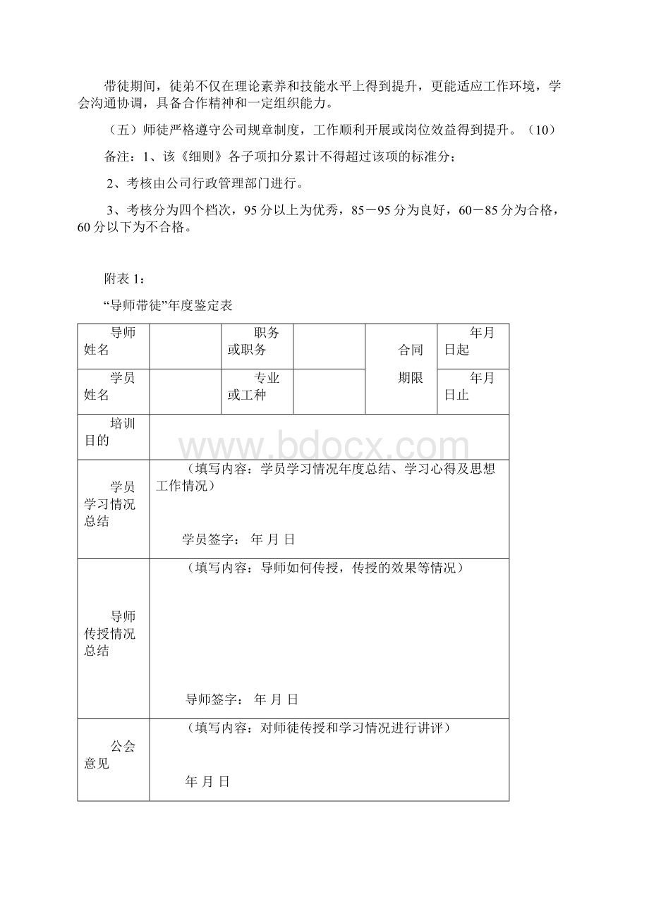 师带徒考核评分研究细则.docx_第3页