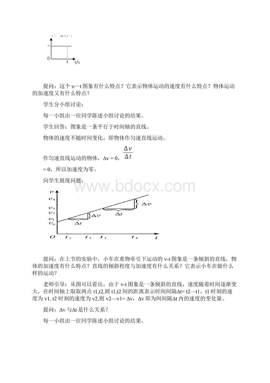 匀变速直线运动速度与时间教案.docx_第2页