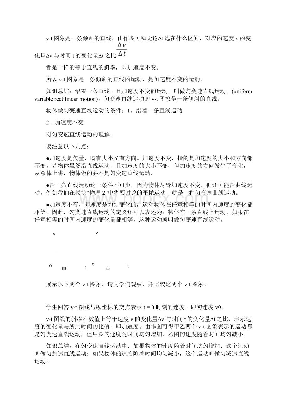 匀变速直线运动速度与时间教案.docx_第3页