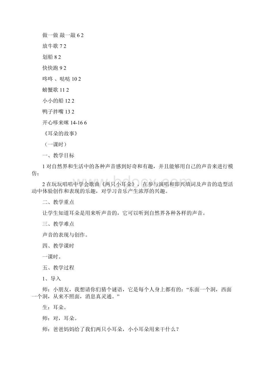 小学一年级上册音乐教案1.docx_第2页