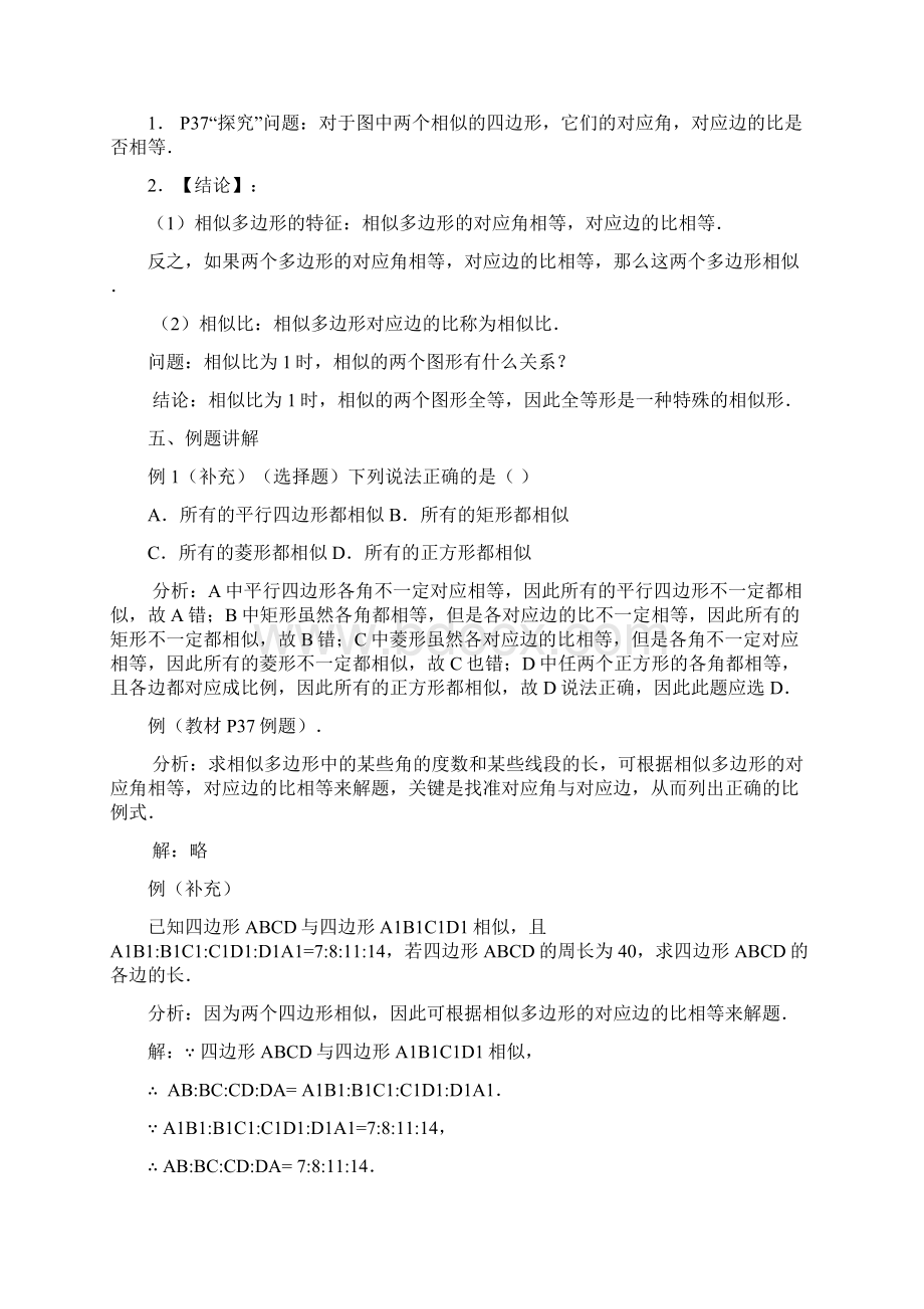 第27章相似教案.docx_第3页