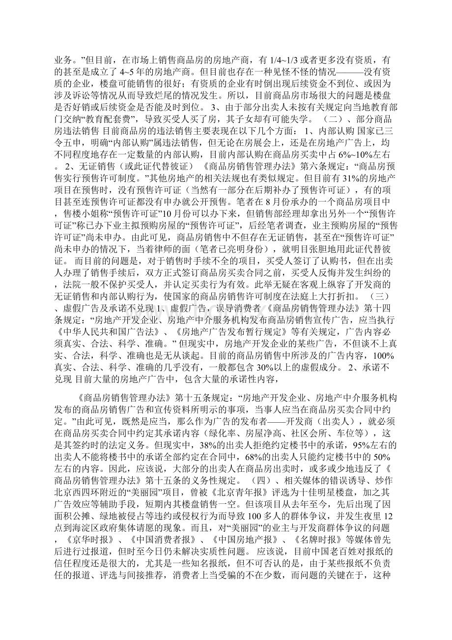 住宅商品房市场的相关问题与建议docWord文档格式.docx_第2页