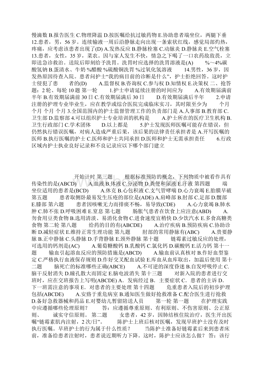 护理知识竞赛题库带答案.docx_第2页