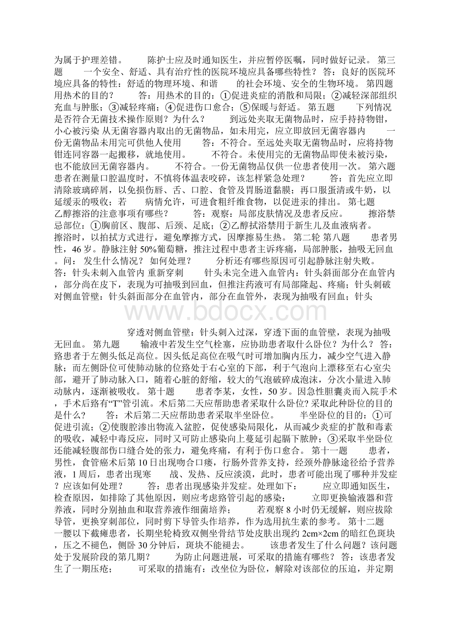 护理知识竞赛题库带答案.docx_第3页