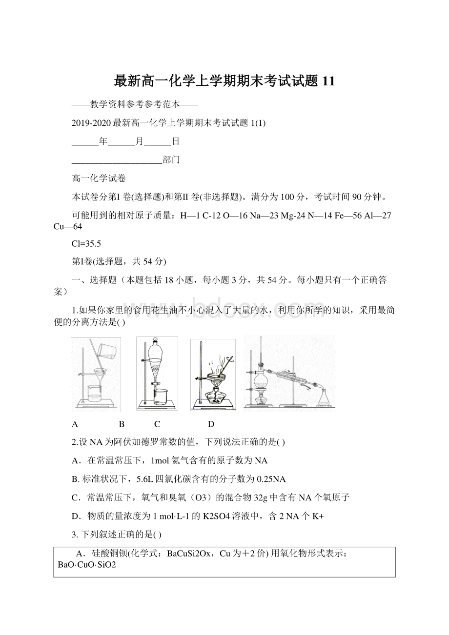 最新高一化学上学期期末考试试题11Word文件下载.docx_第1页