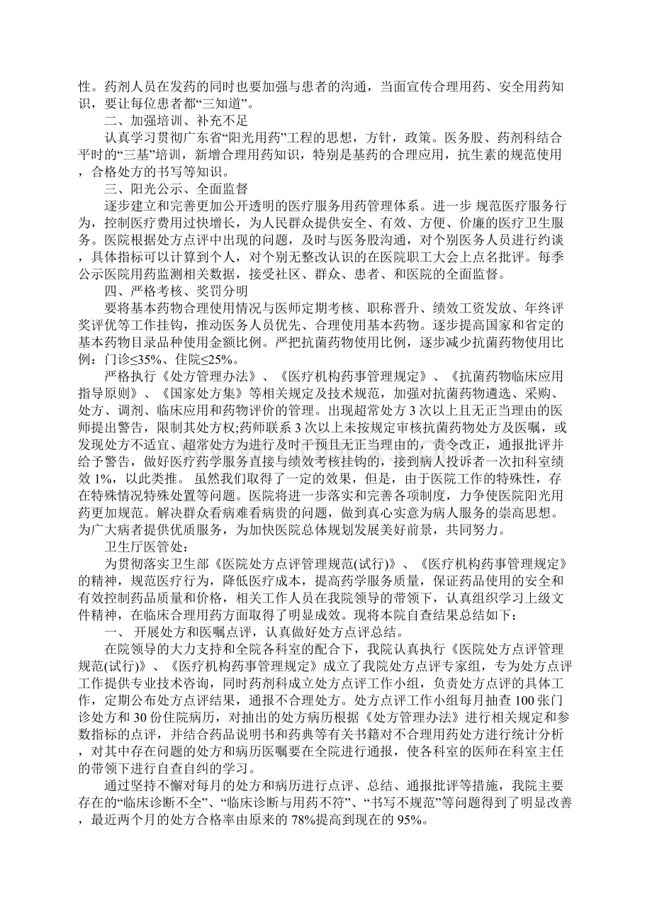 医院处方点评自查报告.docx_第2页