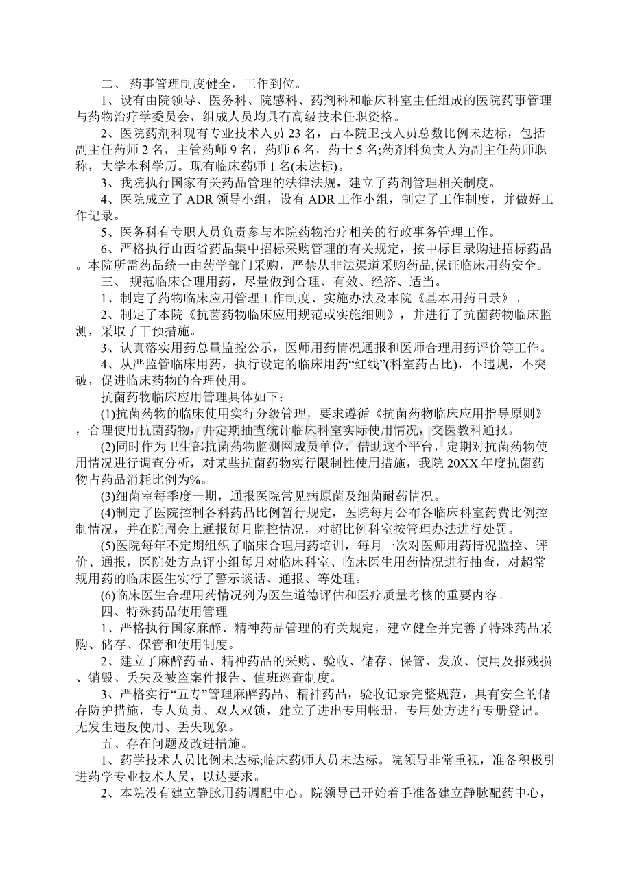 医院处方点评自查报告.docx_第3页