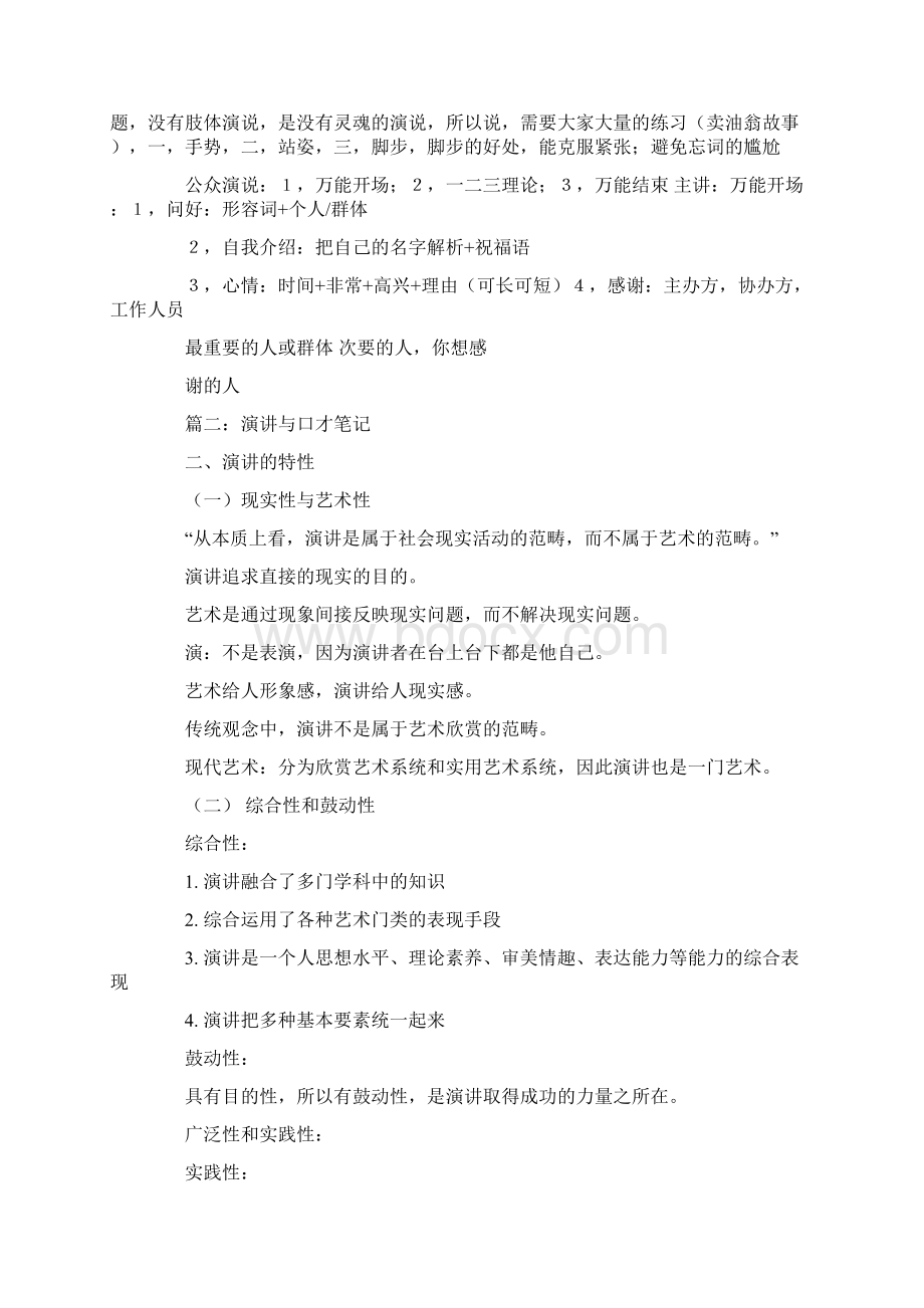 演讲与口才的网易笔记.docx_第2页