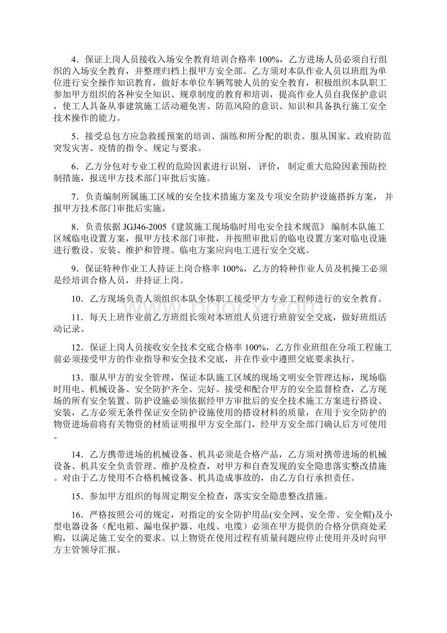 专业分包安全管理协议.docx_第3页