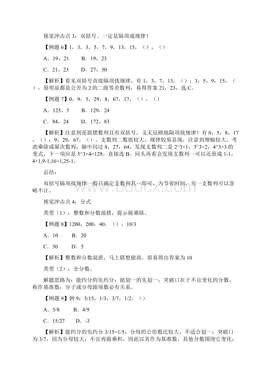 公务员考试行测专项知识二大步秒杀数列.docx_第3页