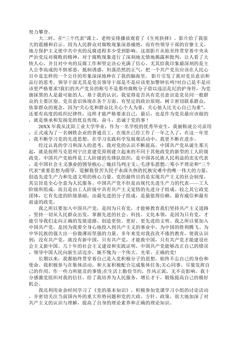 普通工人入党申请书文本.docx_第3页