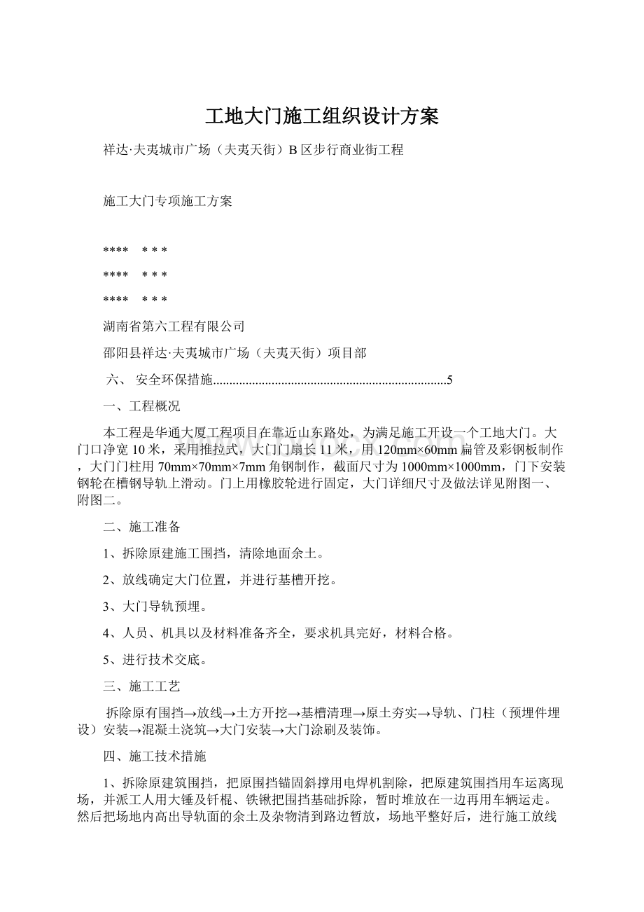 工地大门施工组织设计方案.docx_第1页