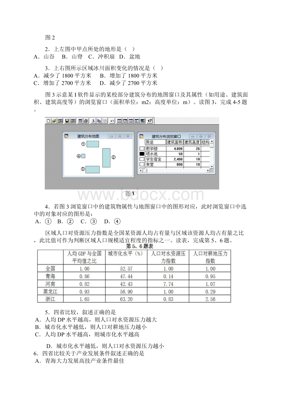 学年高二地理上学期期中试题版Word格式.docx_第2页