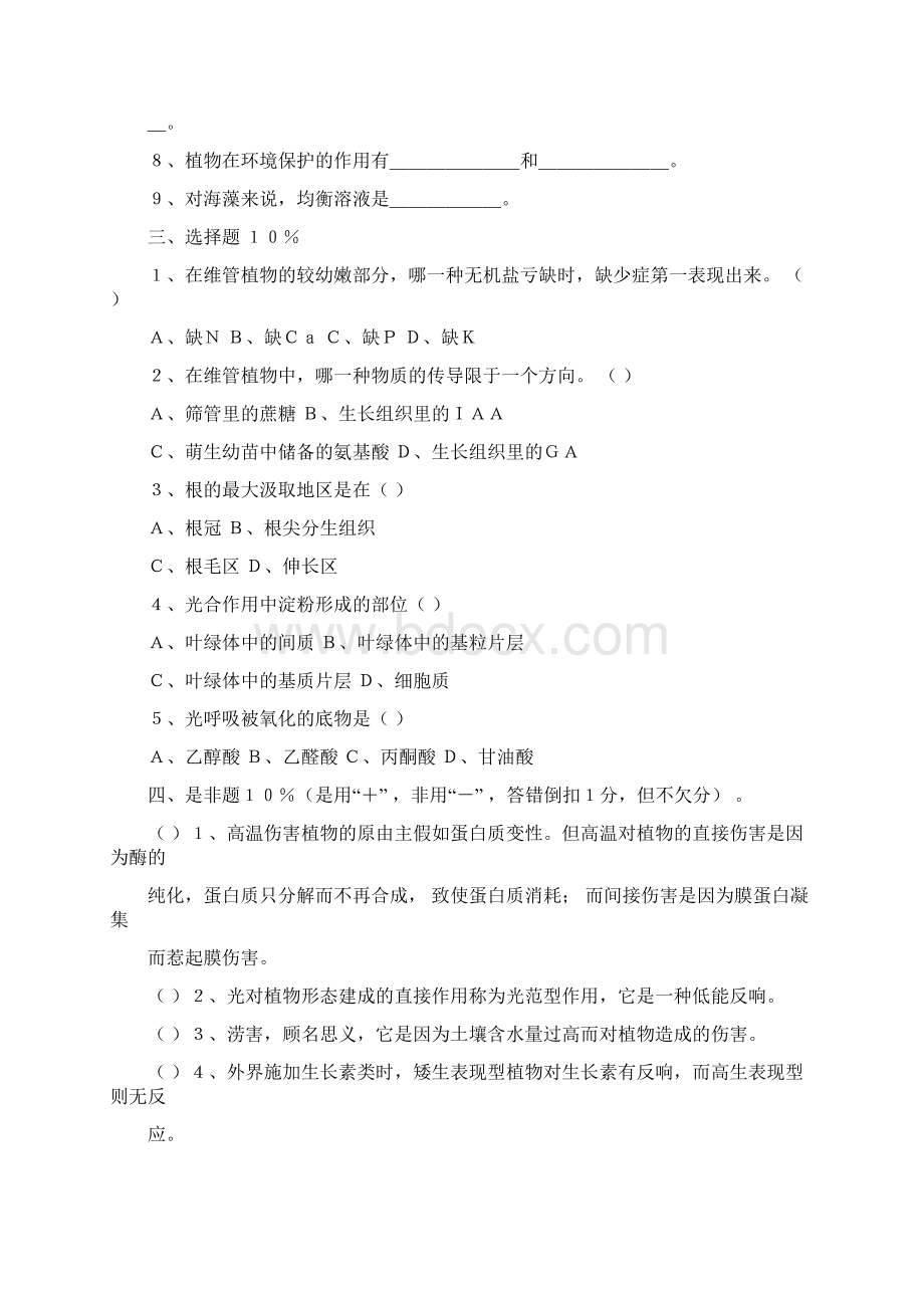 植物生理学试题含答案.docx_第2页