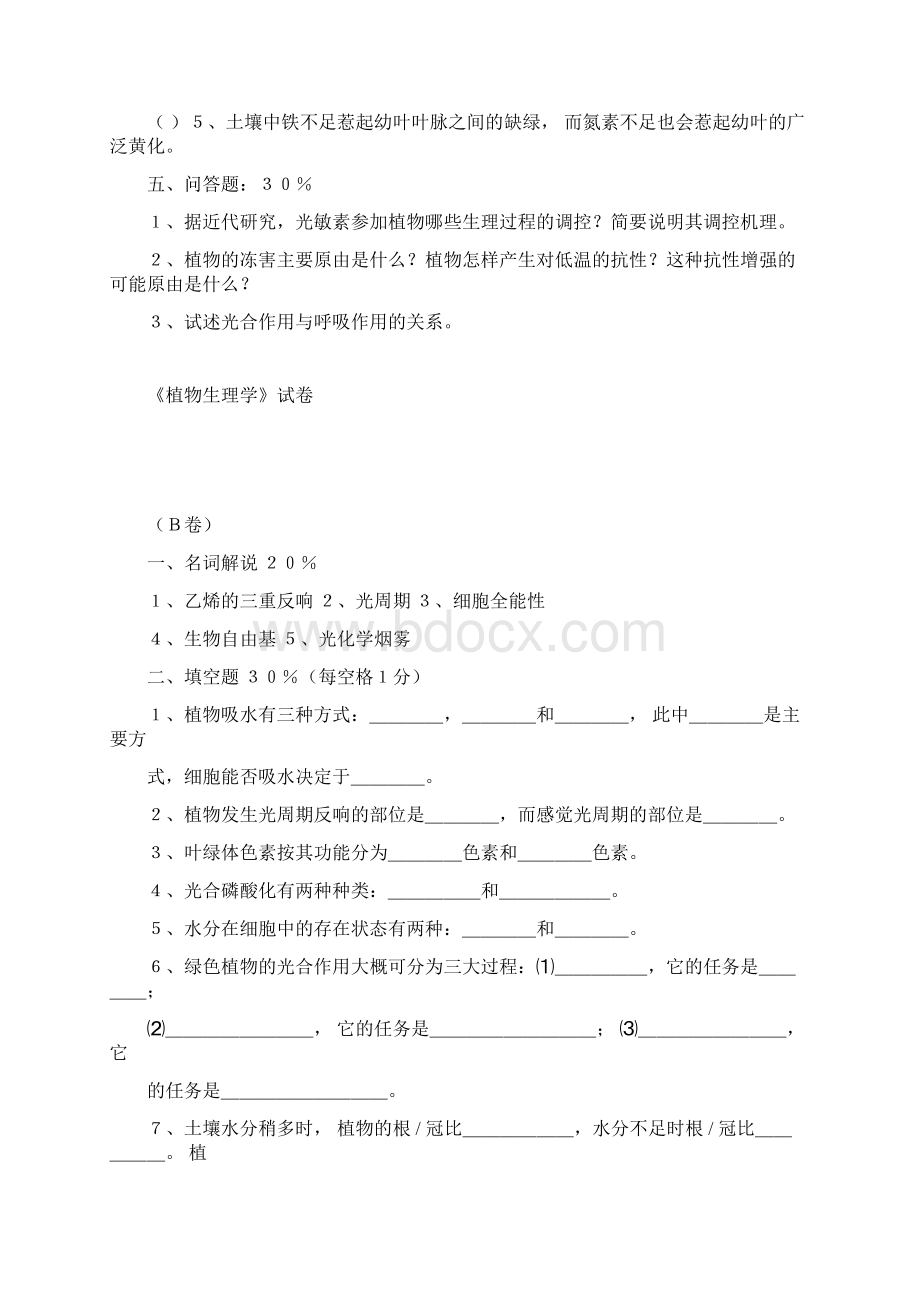 植物生理学试题含答案Word下载.docx_第3页