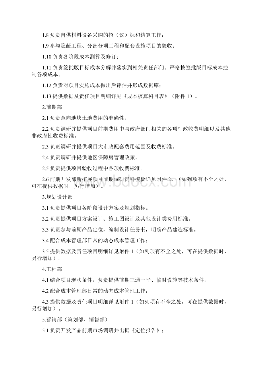 成本管理制度各部门问题总结版1.docx_第3页