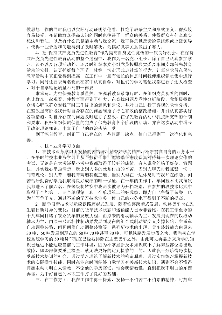 铁路车辆系统工班长年终工作总结Word下载.docx_第2页