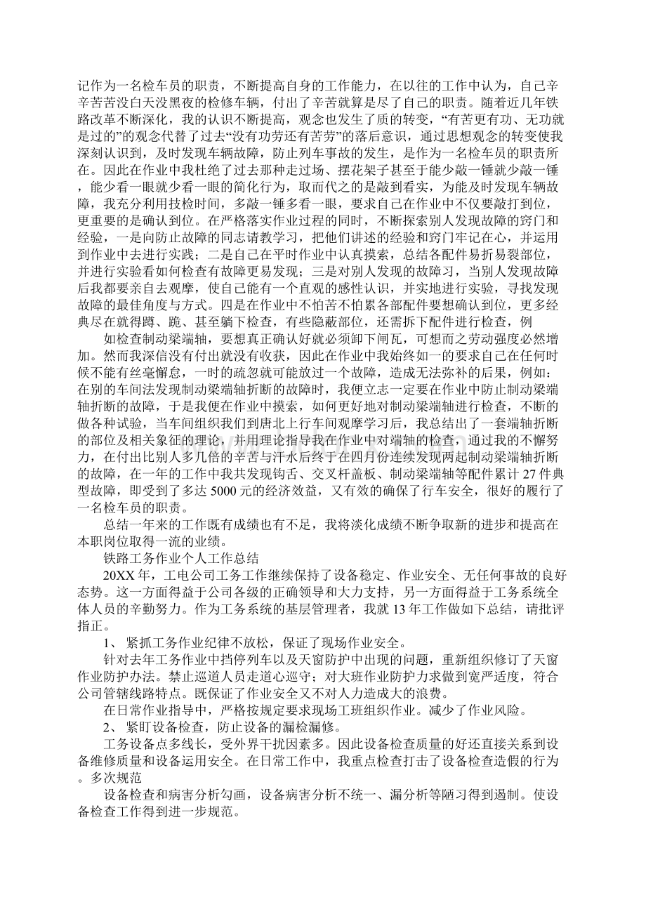 铁路车辆系统工班长年终工作总结Word下载.docx_第3页