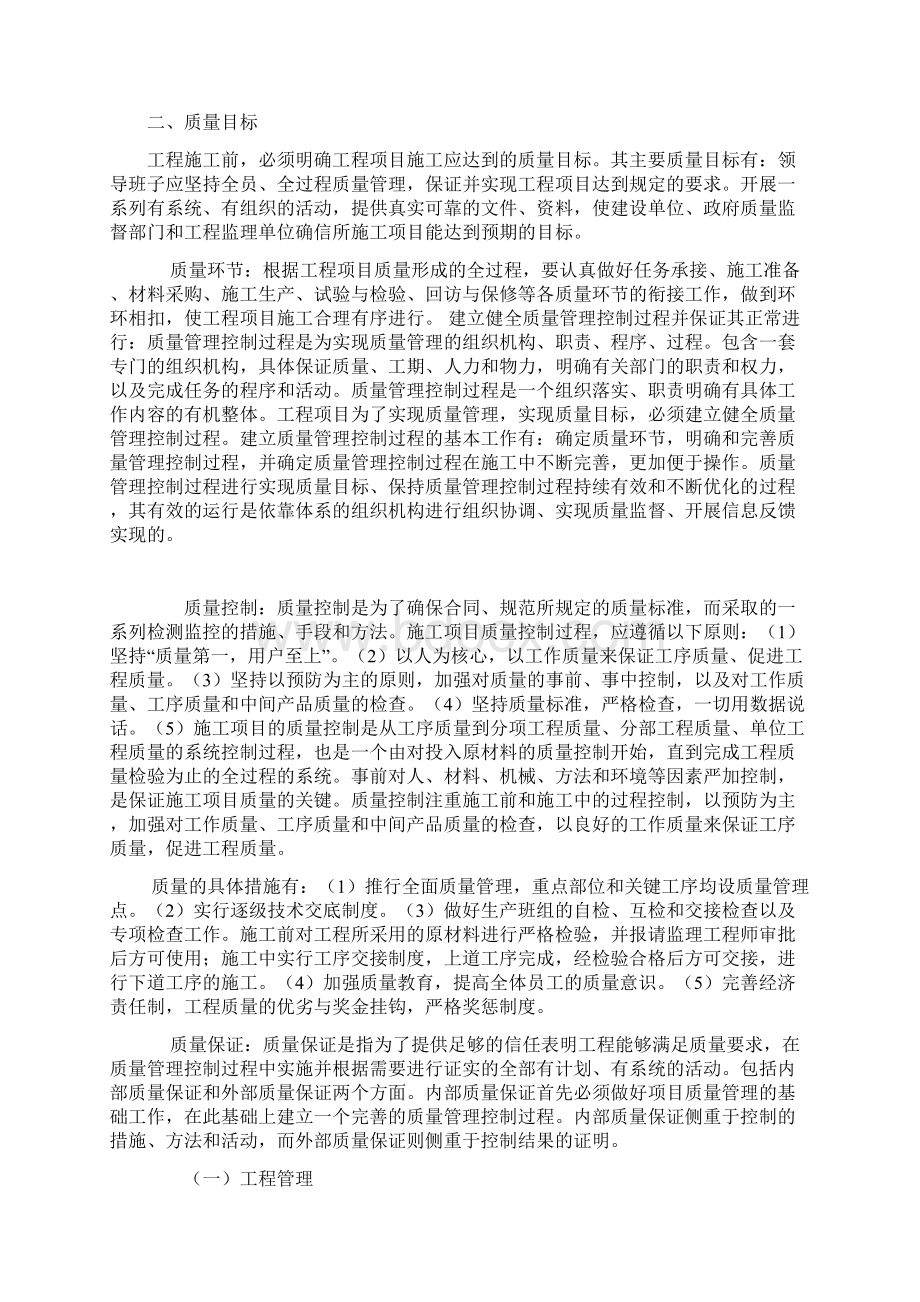 钢结构施工组织设计方案DOC 47页完美版Word格式文档下载.docx_第2页