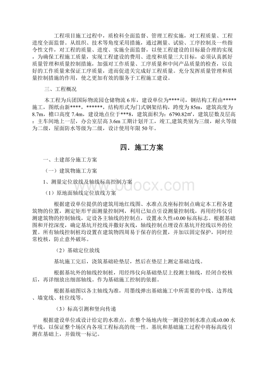 钢结构施工组织设计方案DOC 47页完美版Word格式文档下载.docx_第3页