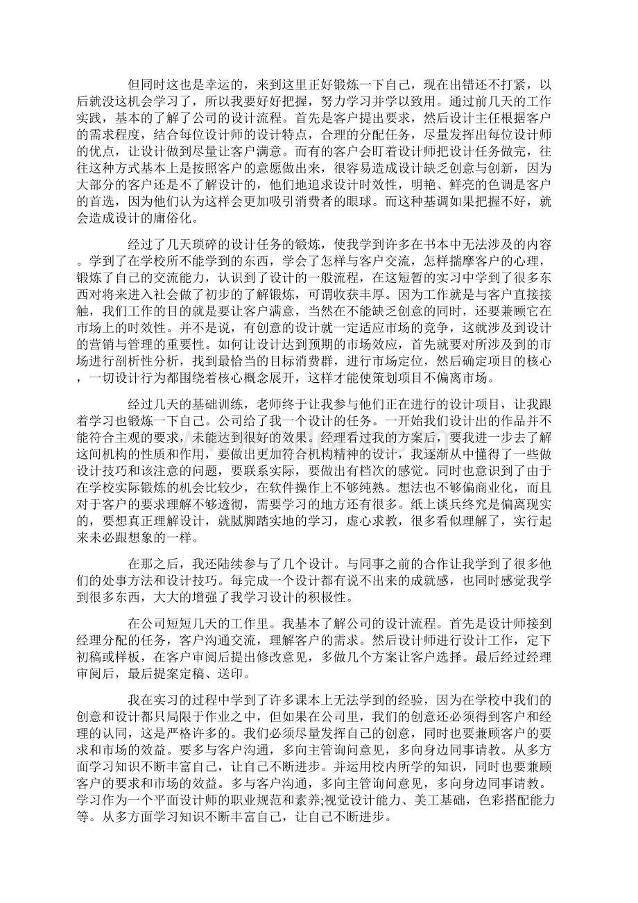 平面设计顶岗实习报告3000字Word下载.docx_第3页