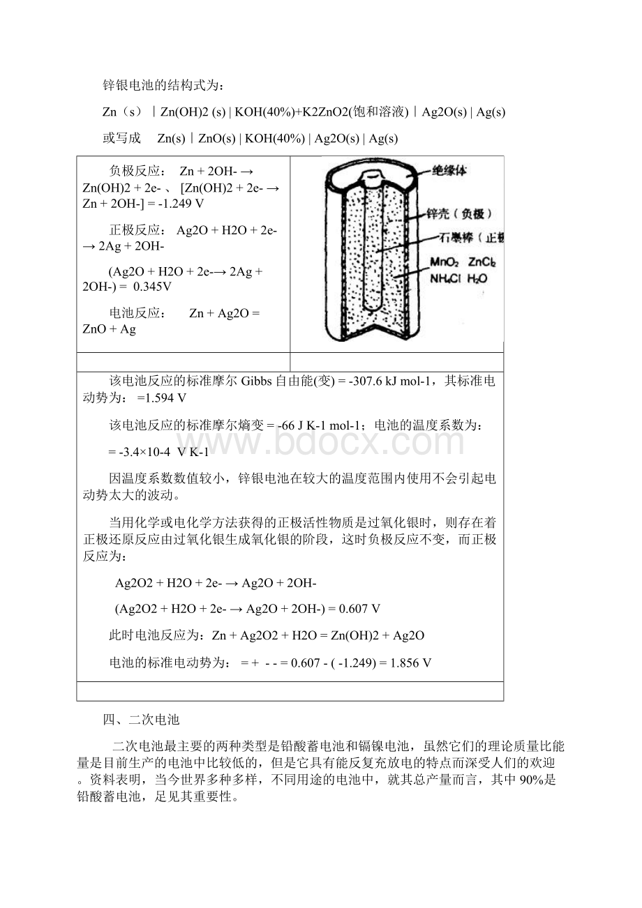 化学电源理论.docx_第3页